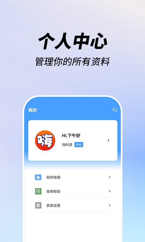 嗨科普v1.1.3截图1