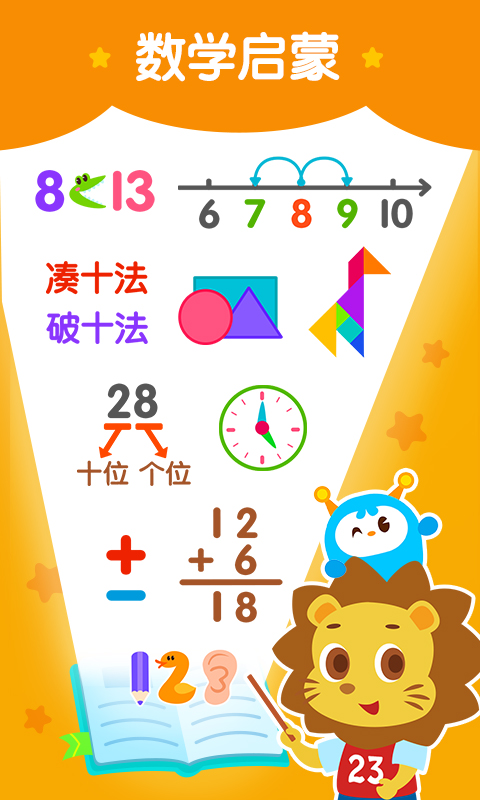 2Kids数学天天练v3.8.0截图5