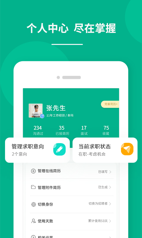 对口直招v1.2截图1