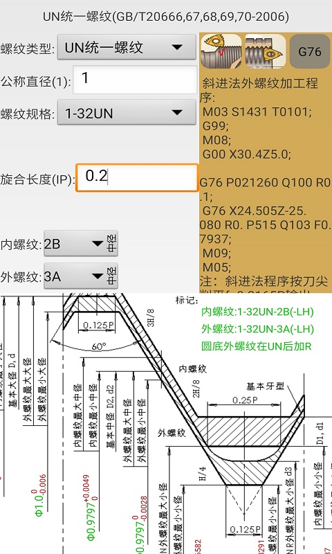 机械螺纹v5.5截图1