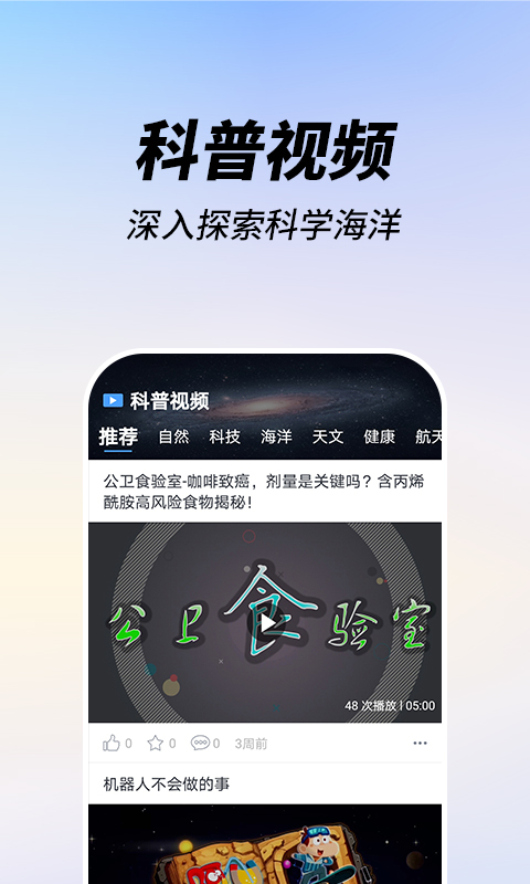 嗨科普v1.1.3截图3