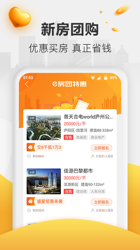 新安买房v6.8.3截图4