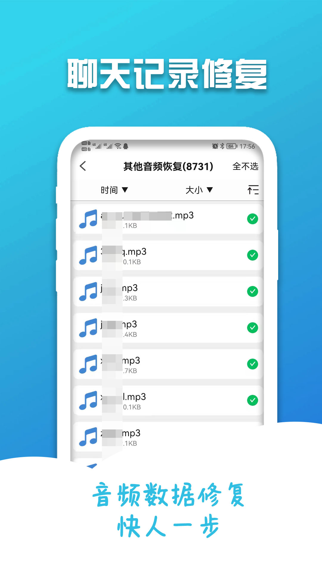 手机聊天记录修复v2.0.2截图2