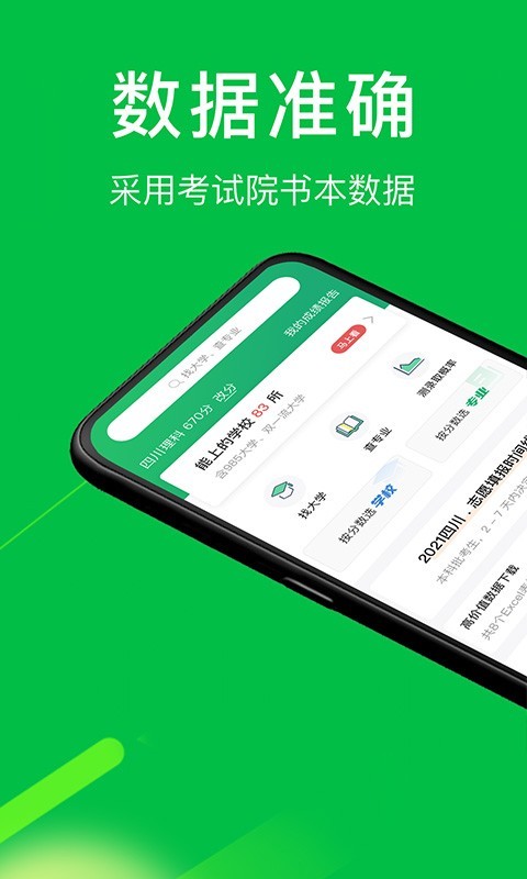 圆梦志愿v4.3.0截图4