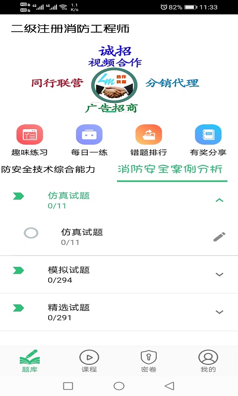 二级注册消防工程师丰题库v1.2.3截图3