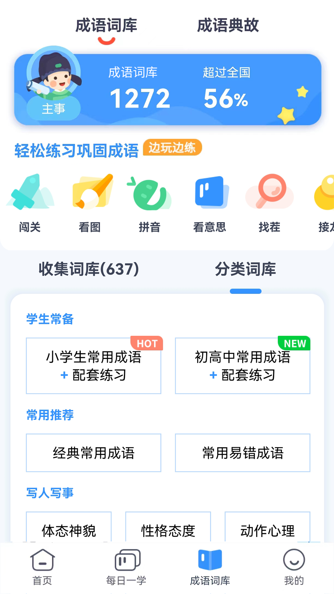 快乐成语v3.0.0截图3