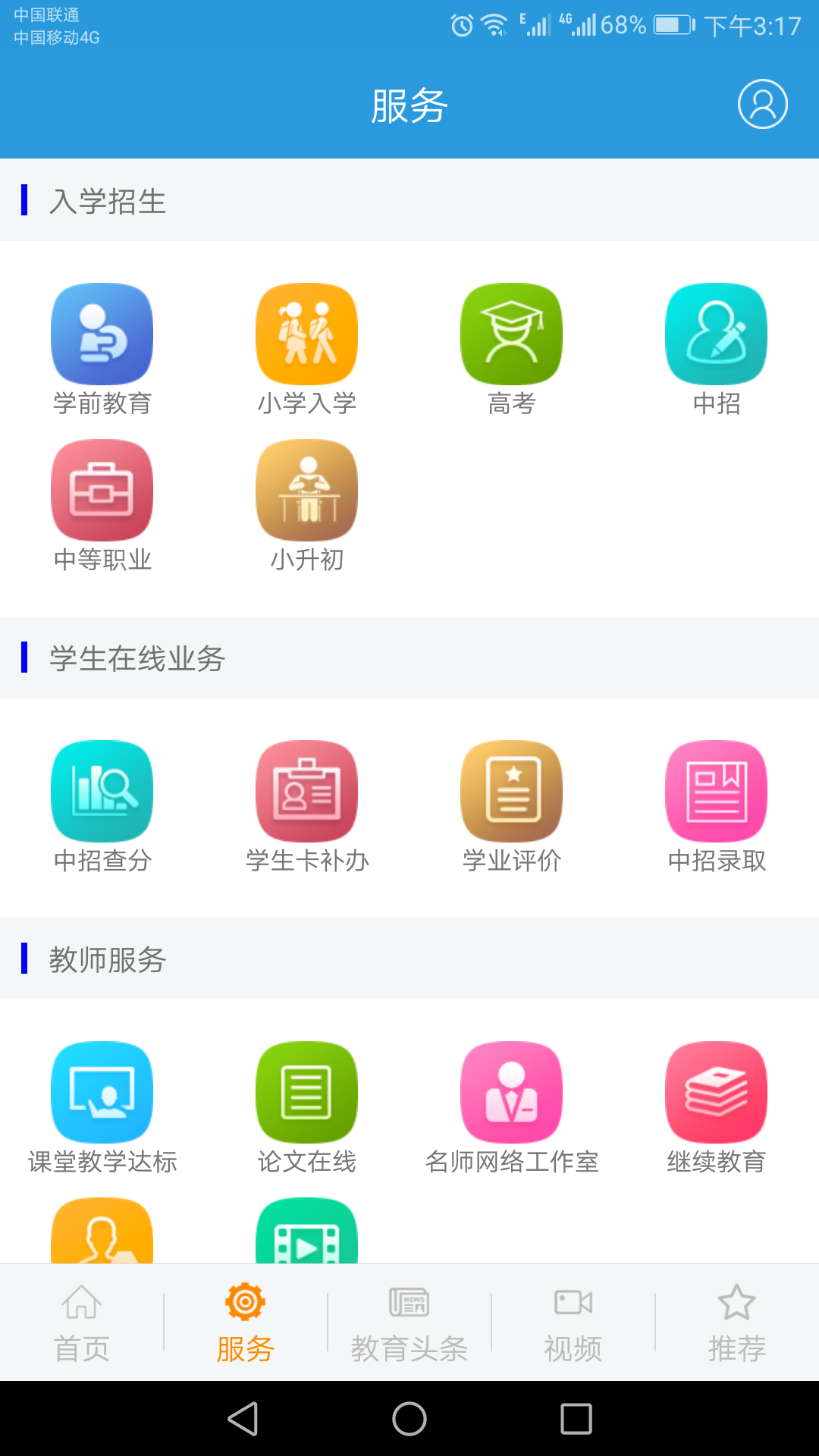 郑州教育截图1