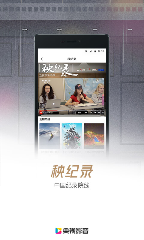 央视影音v7.6.6截图2