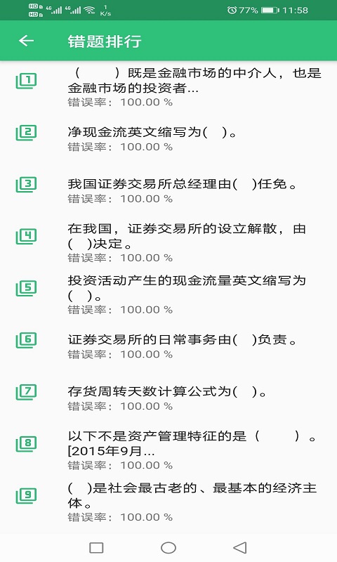 基金从业资格丰题库v1.2.3截图4