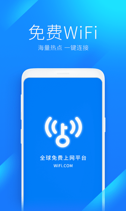 WiFi万能钥匙v4.8.56截图5