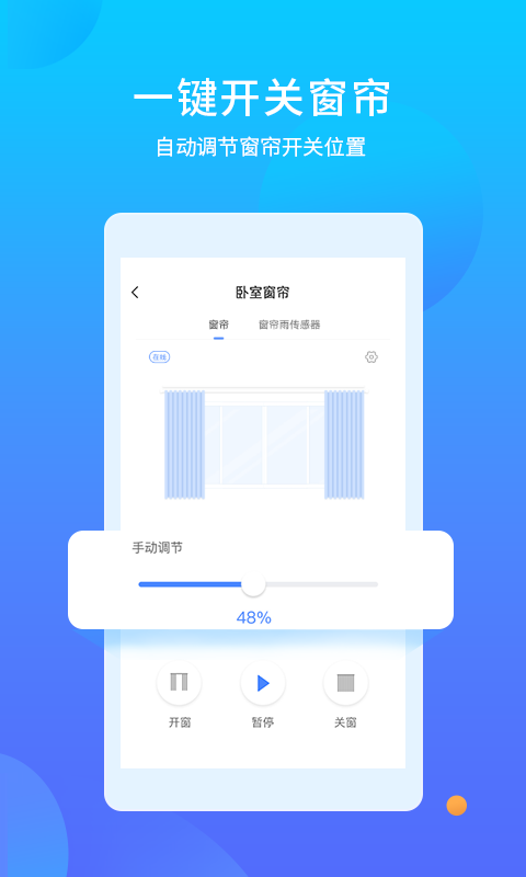 易慧家智能v2.9.3截图1