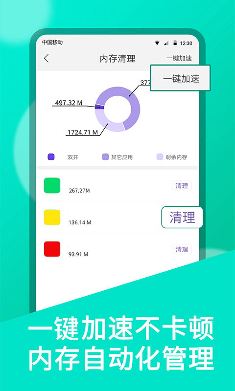 微双开分身v9.5.4截图1