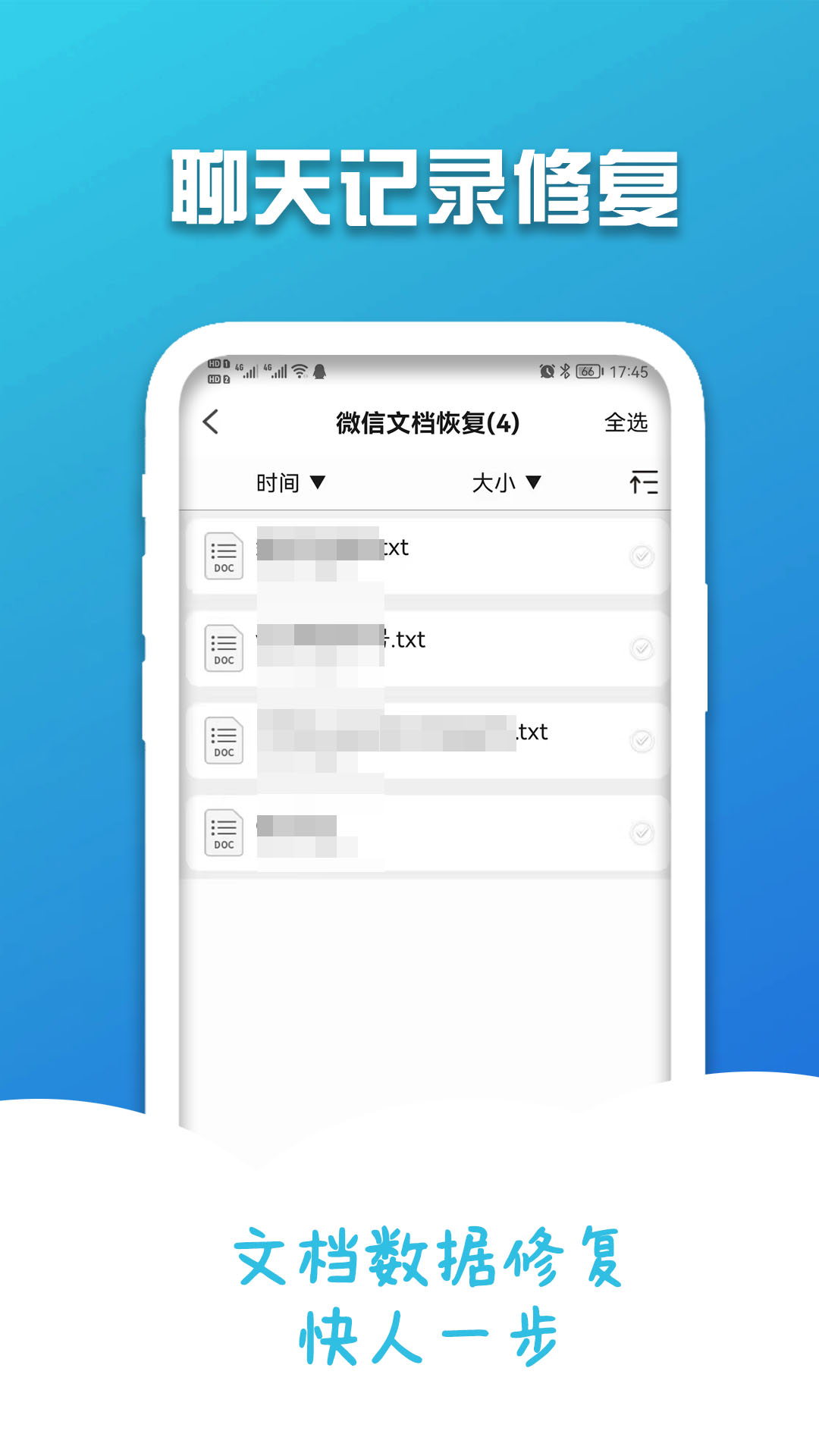 手机聊天记录修复v2.0.2截图1