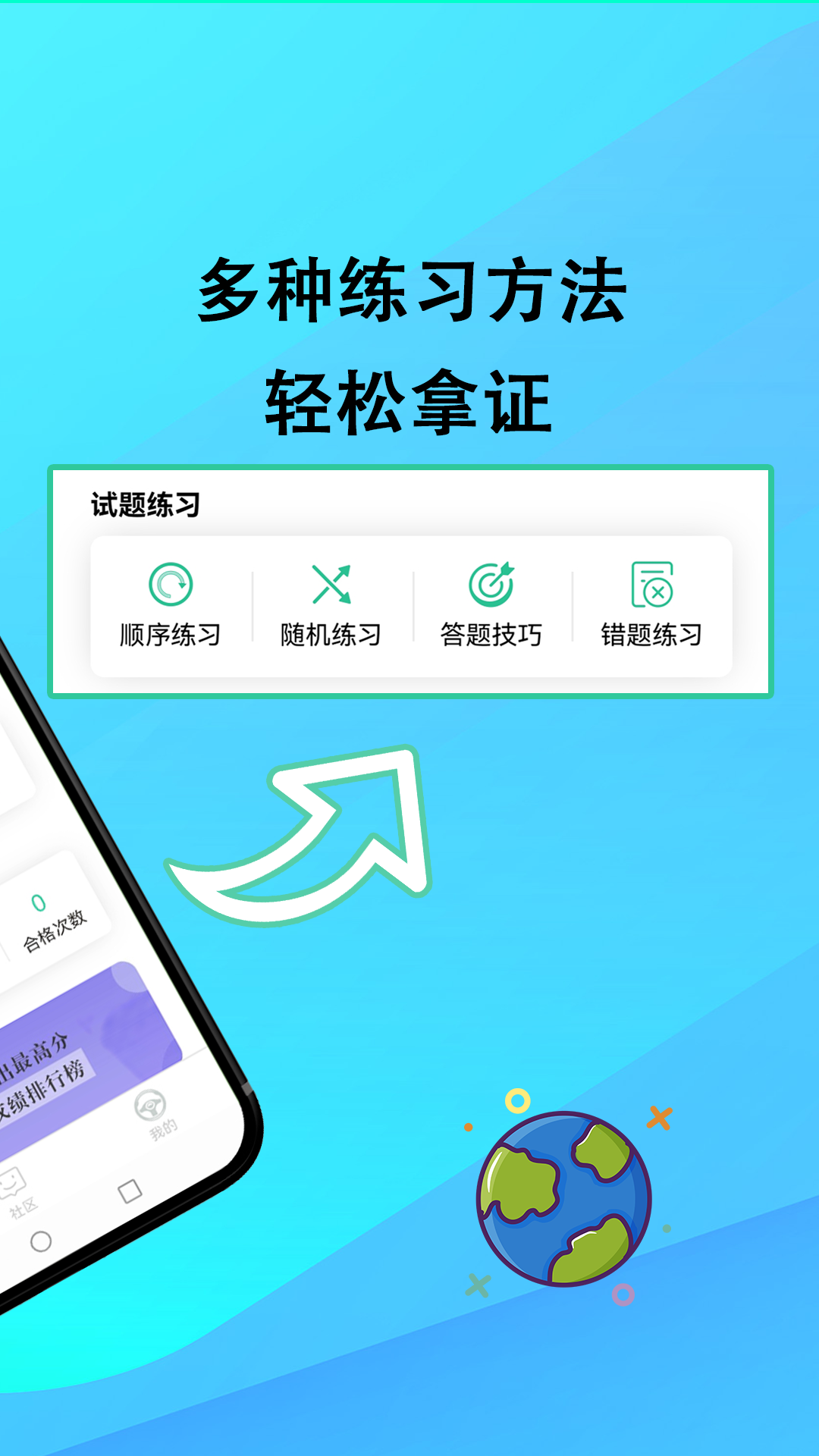 网约车考试通v3.1.1截图4