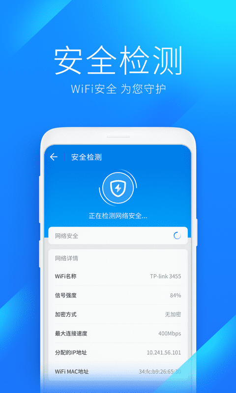 WiFi万能钥匙v4.8.56截图3