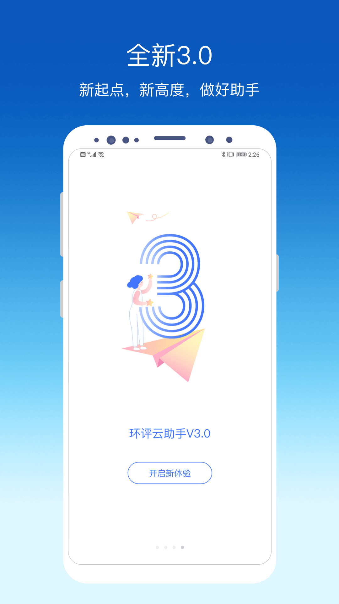 环评云助手v3.2.2截图1