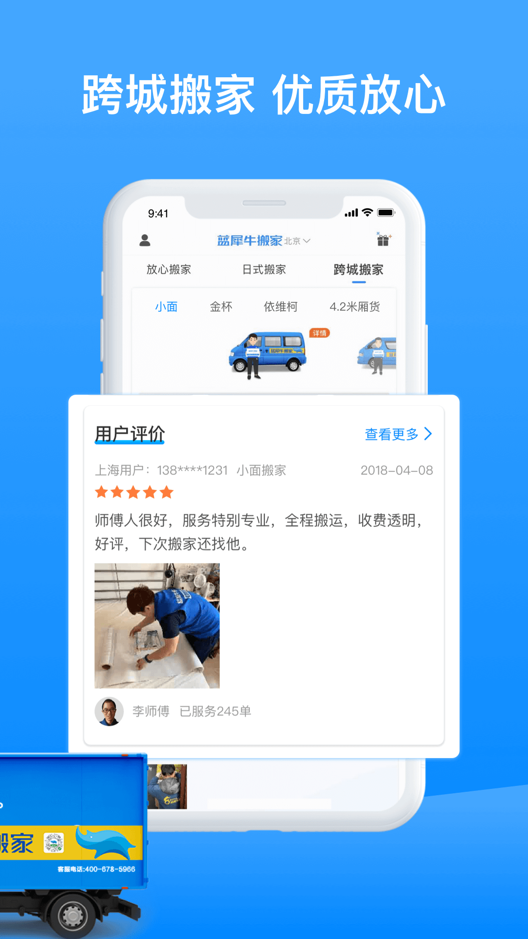 蓝犀牛搬家v3.2.2.2截图1