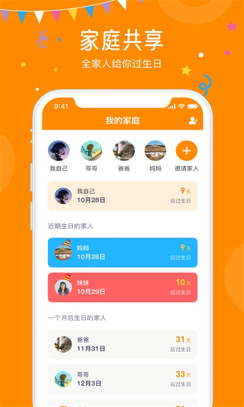 生日小管家v2.0.8截图2