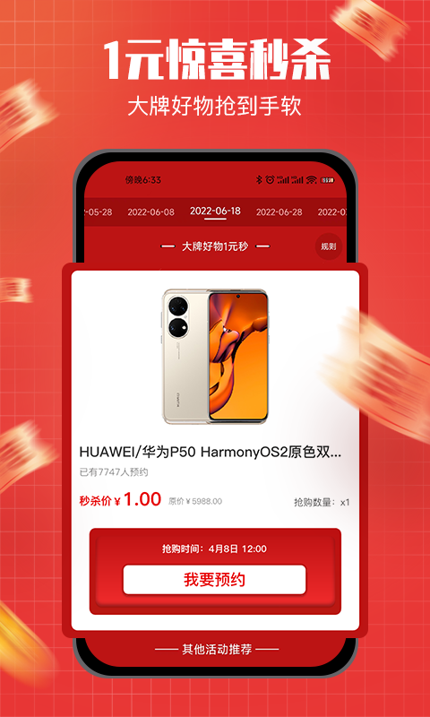 整点买v1.0.3截图2