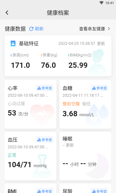 数智家医v1.0.7截图1