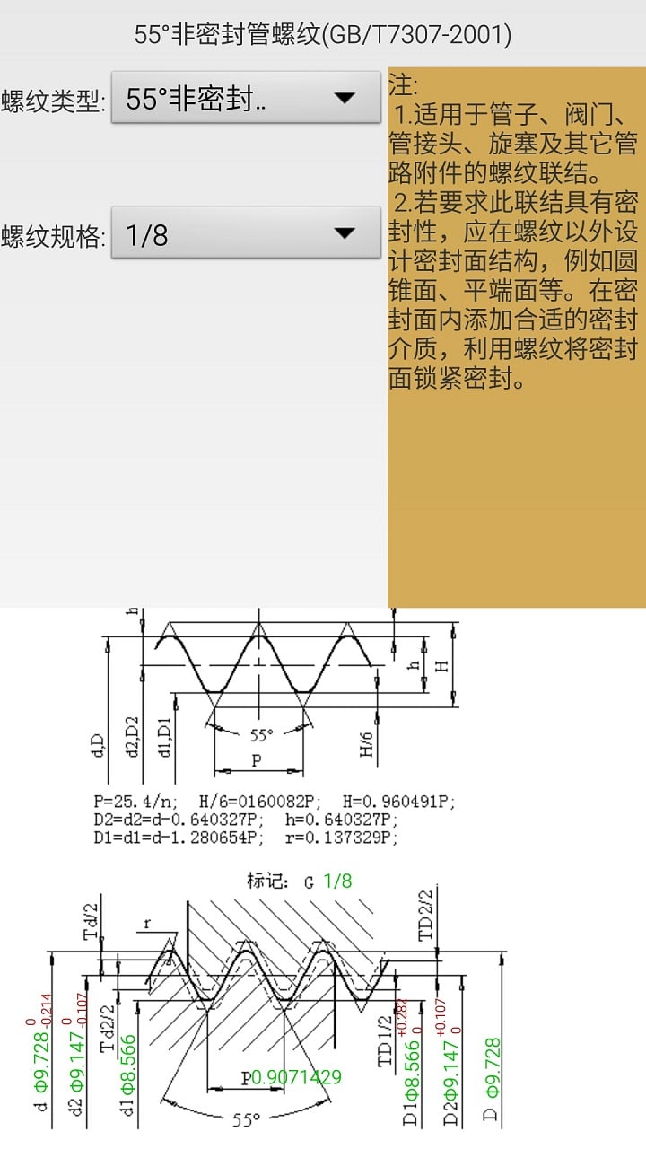 机械螺纹v5.5截图2