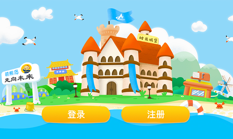 走向未来学生端v1.1.122截图5