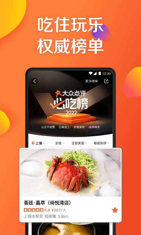 大众点评v10.62.12截图4