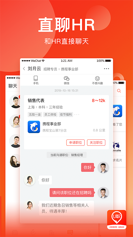 U职v3.1.8截图4