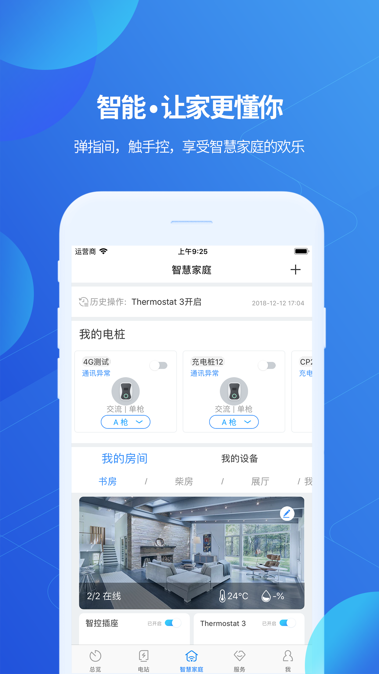 ShinePhonev5.9.1截图2