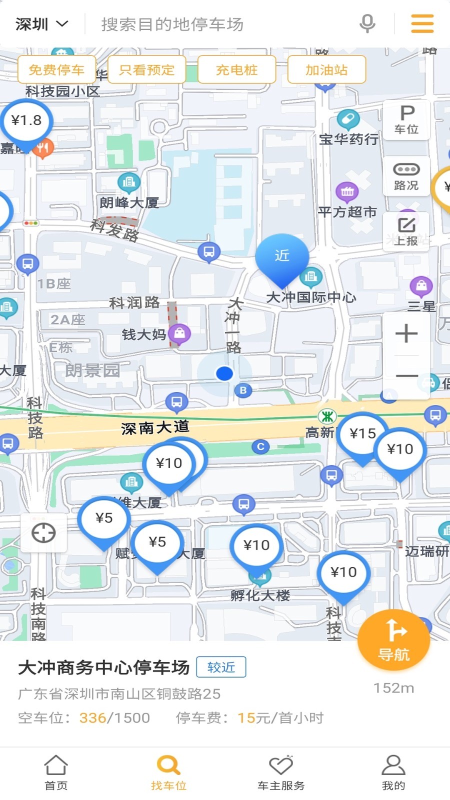 停车百事通v5.2.6截图4