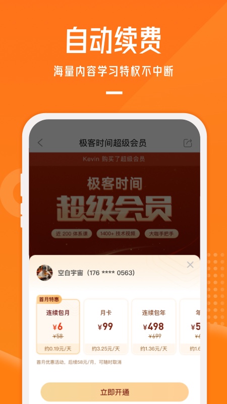 极客时间v3.6.3截图4