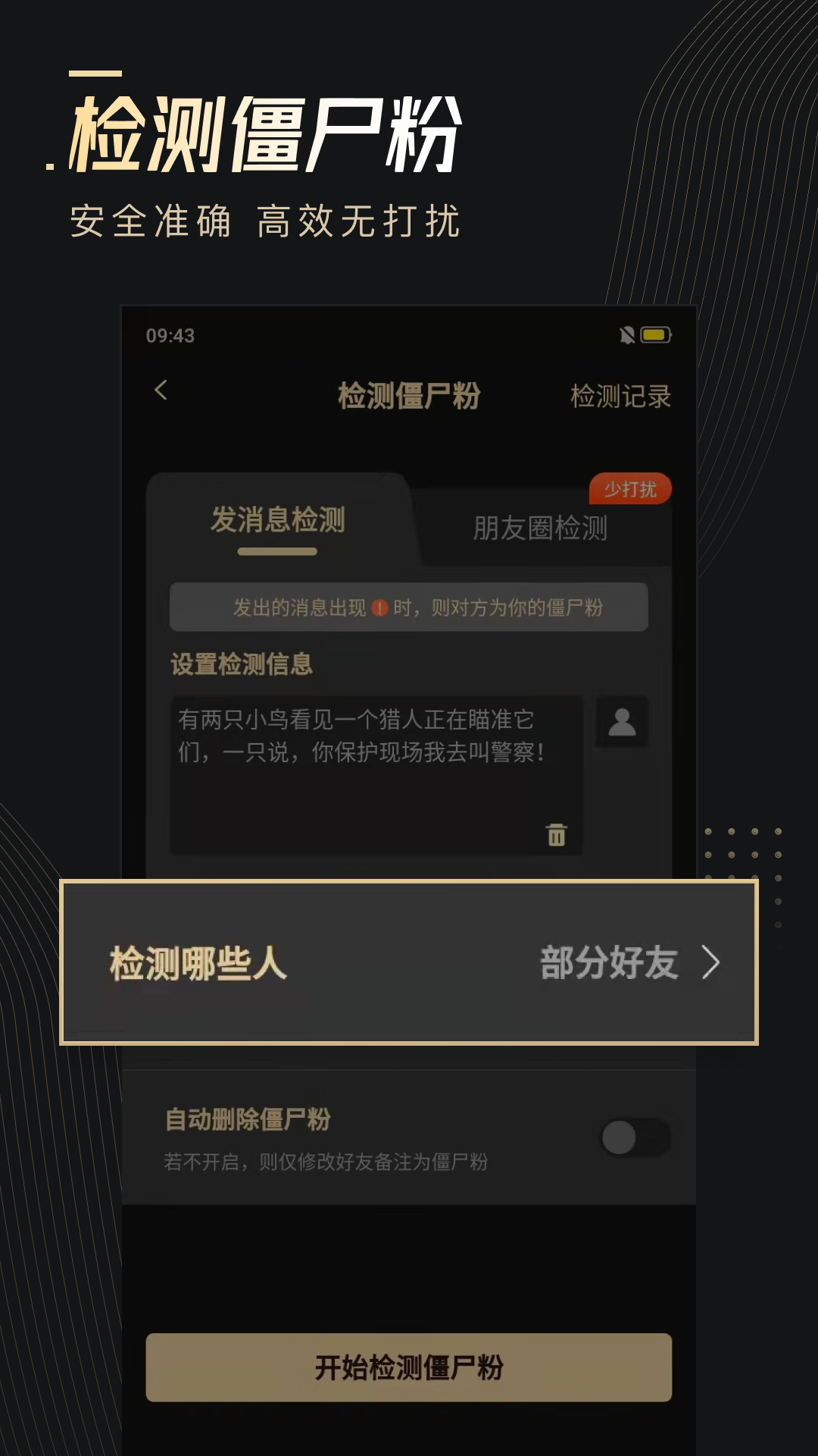 微商助手v2.7.6截图3