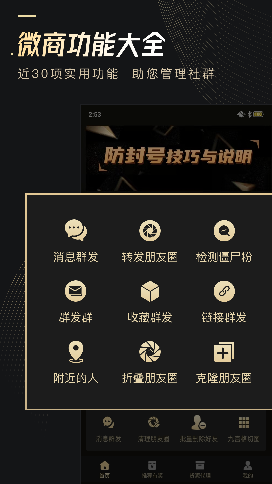 微商助手v2.7.6截图5