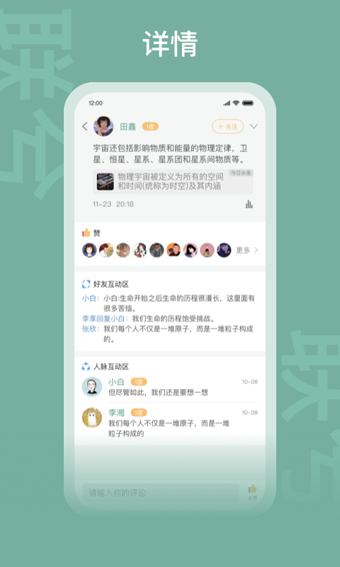 联兮v3.1.1截图2