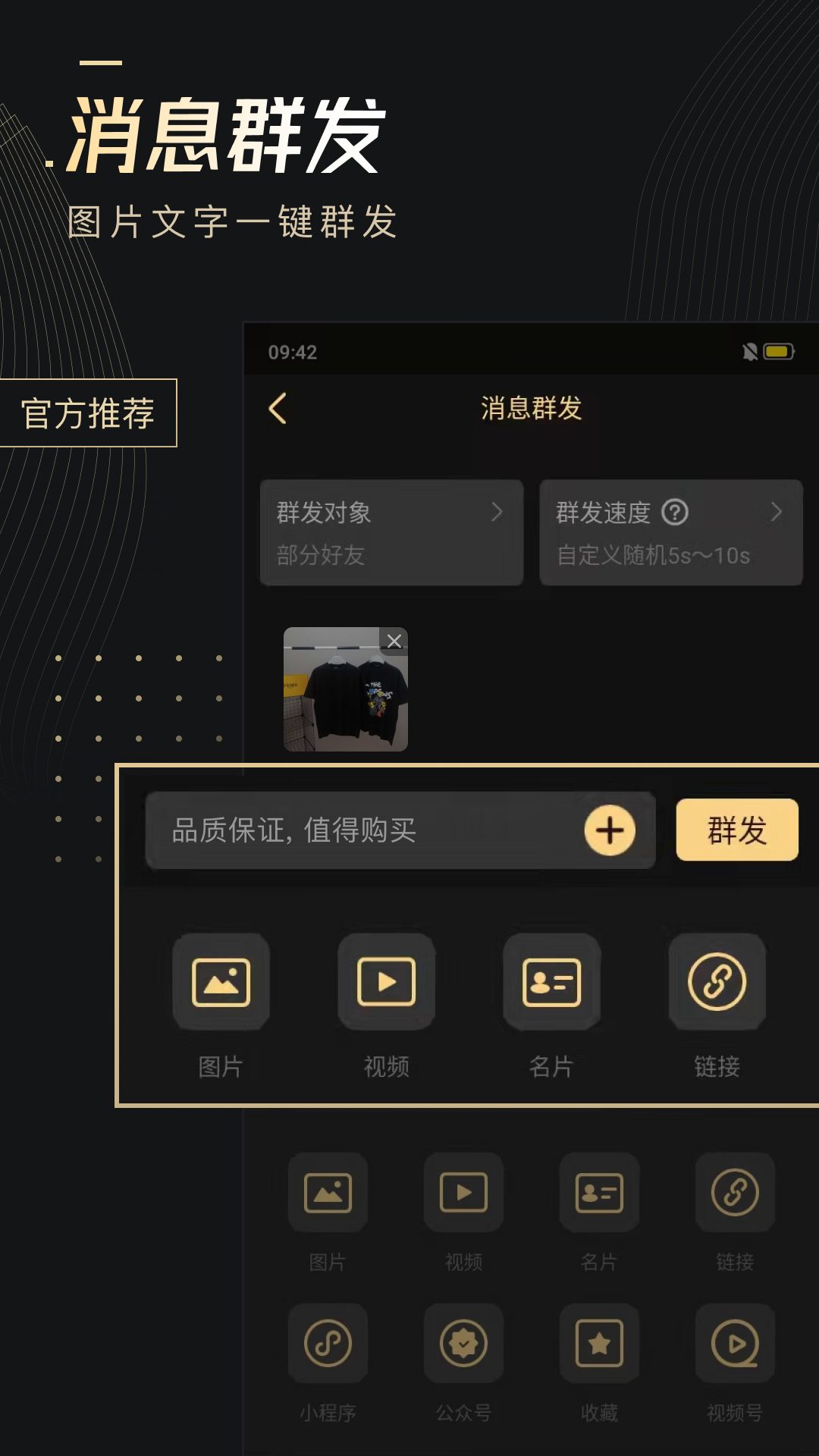 微商助手v2.7.6截图4