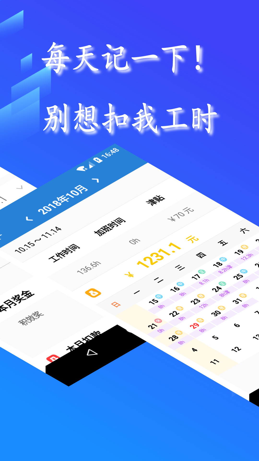 工时记v2.37截图4