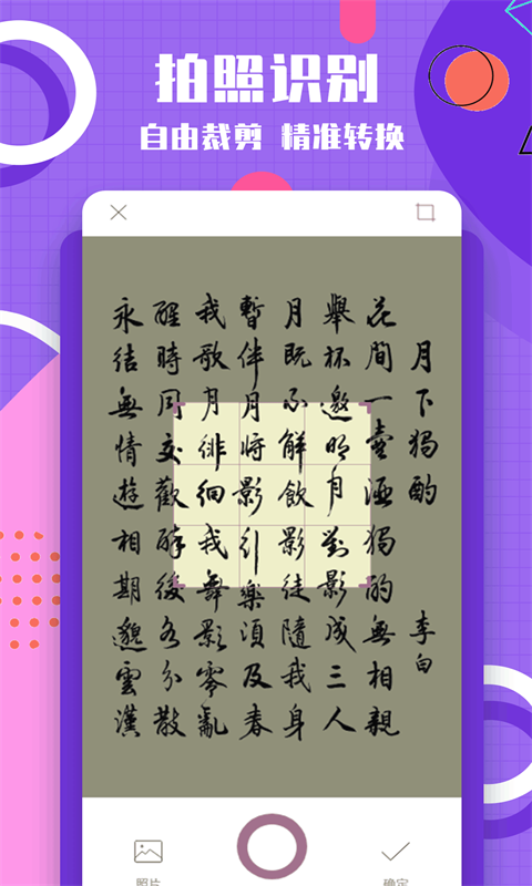 图片转换文字v1.0.5截图3