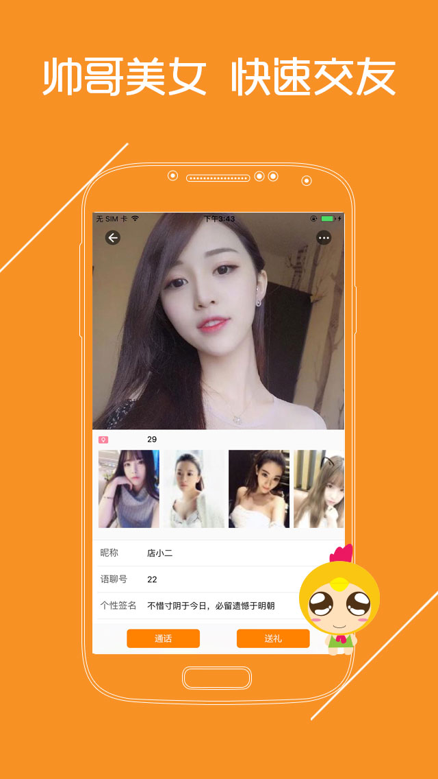 语聊v2.8.18截图4