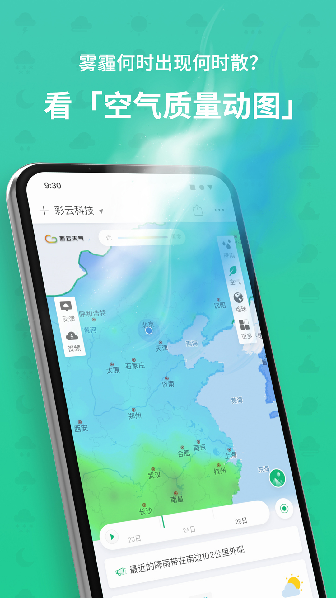 彩云天气v6.6.1截图1