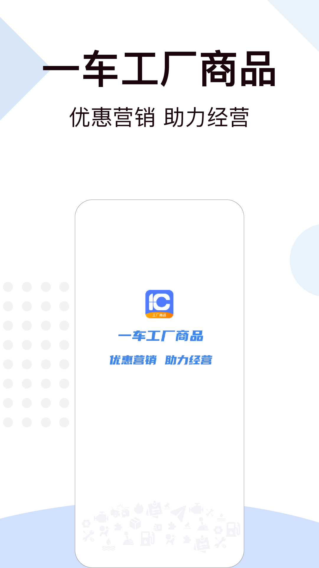 一车工厂商品v1.1.7截图5