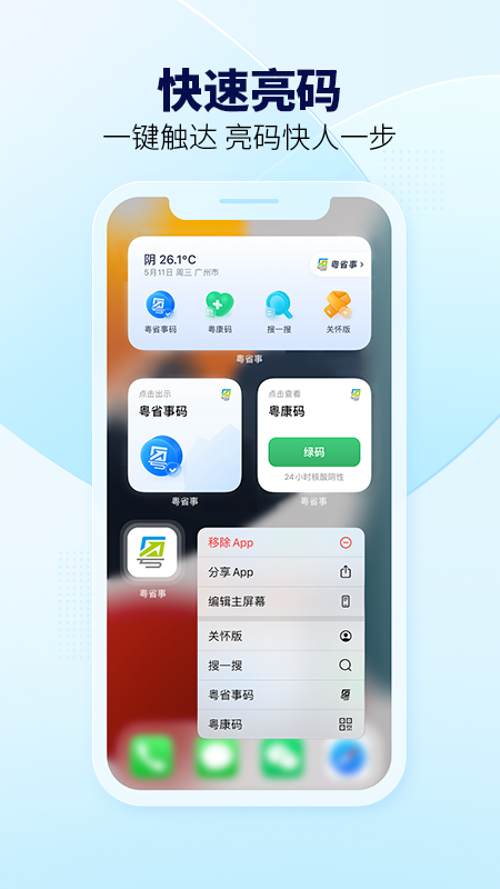 粤省事v1.3.0截图4