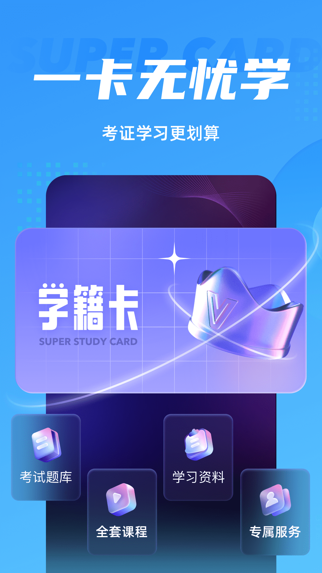 辅警协警考试聚题库v1.3.5截图1