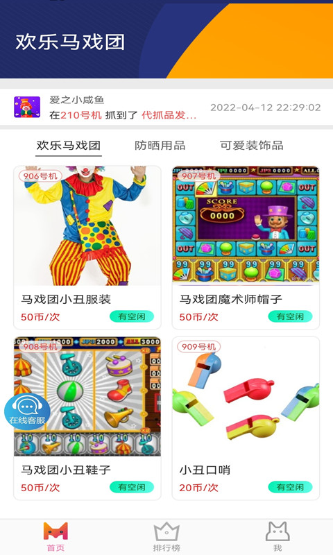 欢乐马戏团截图1