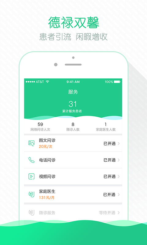 掌上云医院医生版v4.6.2截图4