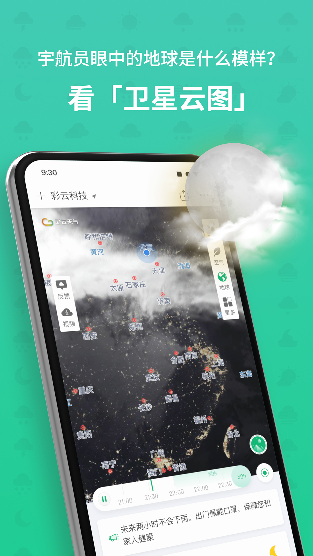 彩云天气v6.6.1截图3