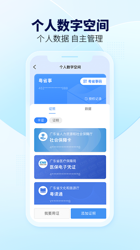 粤省事v1.3.0截图3