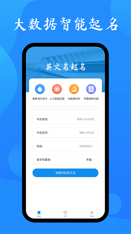 英文名起名取名助手v2.0.1截图4