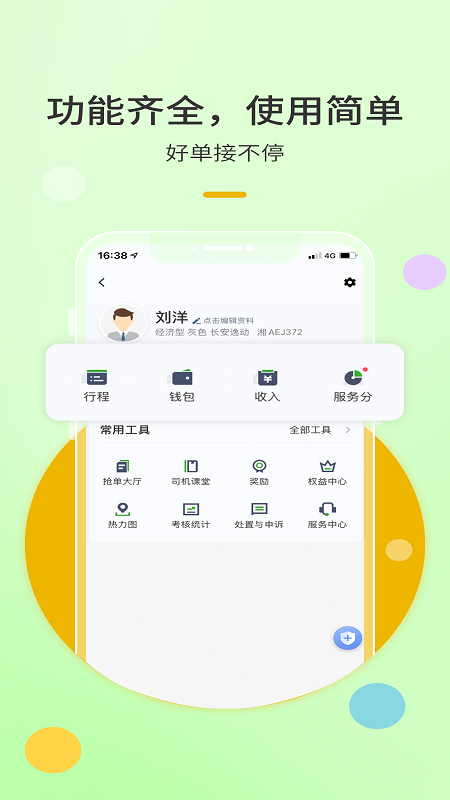 优e出租司机v5.30.0.0001截图3