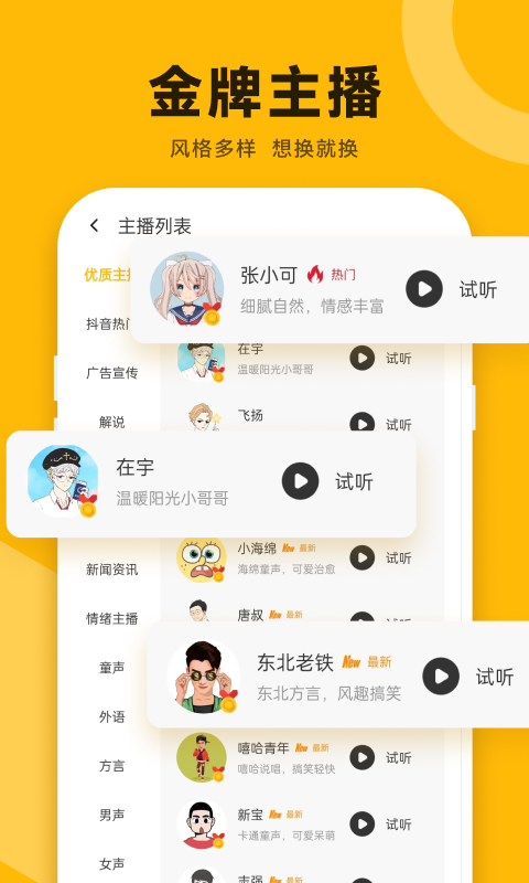 配音鸭文字转语音v1.3.7截图3