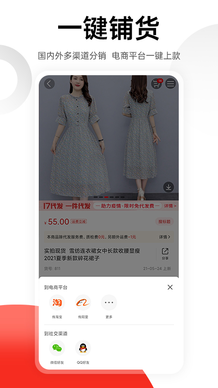 一起做网店v6.6.19截图2